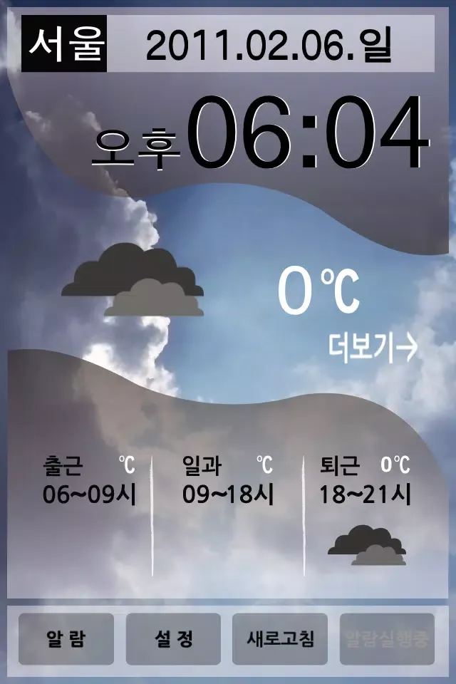 웨더 알람 Screenshots